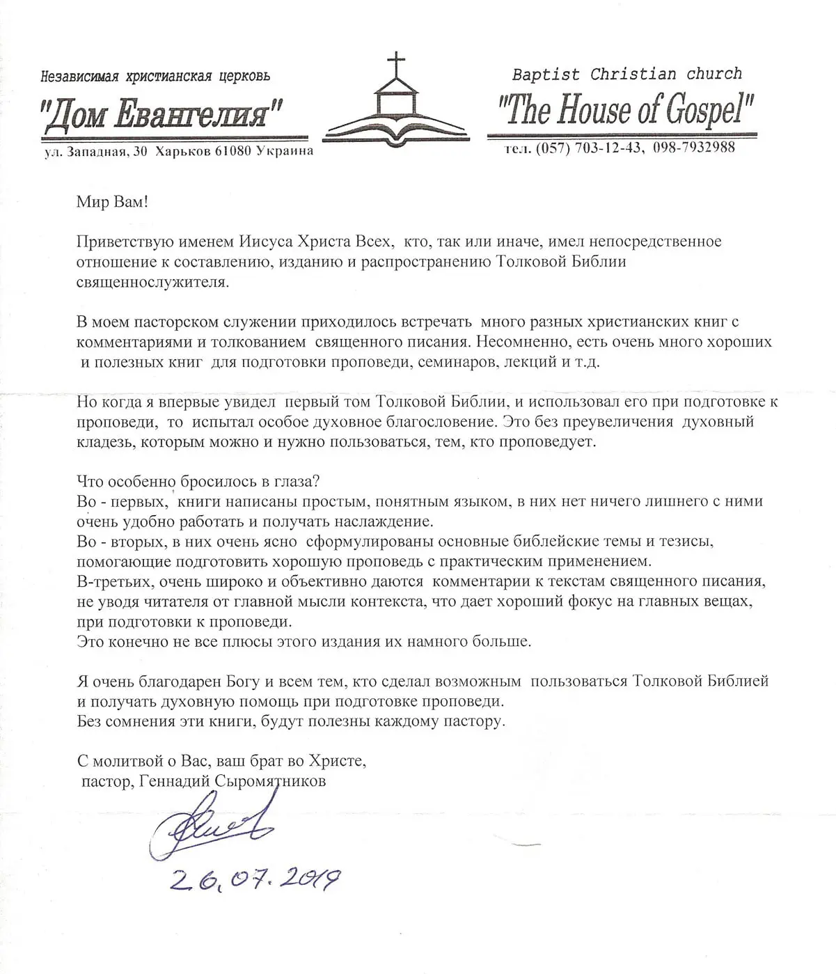 thank-you-letter-kharkov